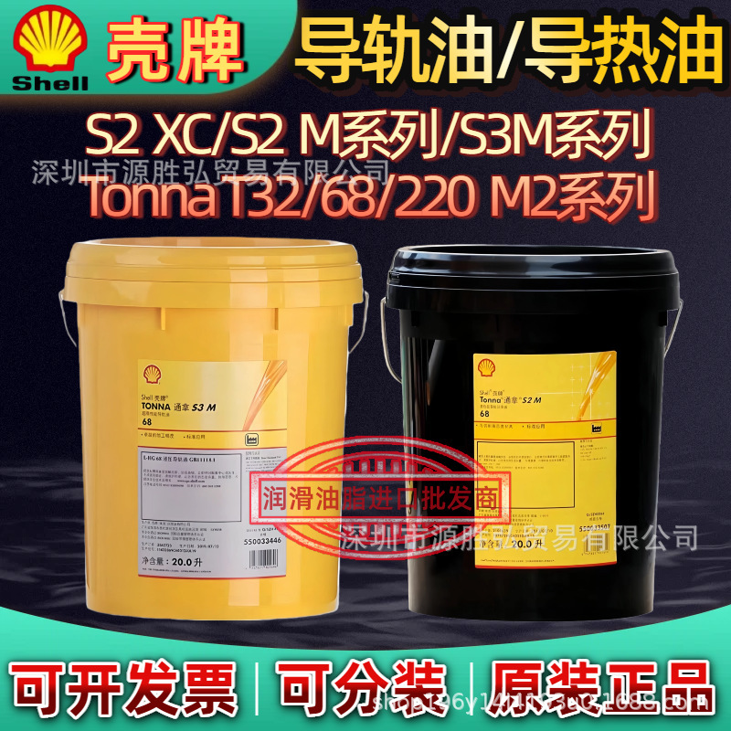 Shell Guide Rail Oil, Thermal Oil, Tonna T68 S2 X Xc S3M 32 48 100 220A Special Shell Guide Rail Oil, Thermal Oil, Tonna T68 S2 X Xc S3M 32 48 100 220A Special