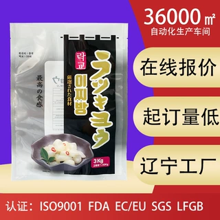定制塑料复合膜冷冻冷藏加厚密封袋三边封腌菜泡菜透明食品包装袋