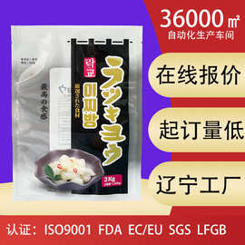 定制塑料复合膜冷冻冷藏加厚密封袋三边封腌菜泡菜透明食品包装袋