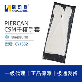 PIERCAN皮尔坎海普隆隔离干箱手套7Y1532-X/8Y1532-X/10Y1532-X