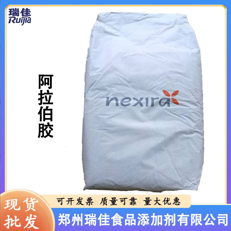 现货供应阿拉伯胶（法国莱科瑞阿拉伯胶 食品级 增稠剂 1公斤起订