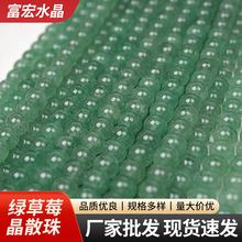 富宏珠宝 天然绿草莓晶散珠圆珠diy饰品配件串珠子半成品批发