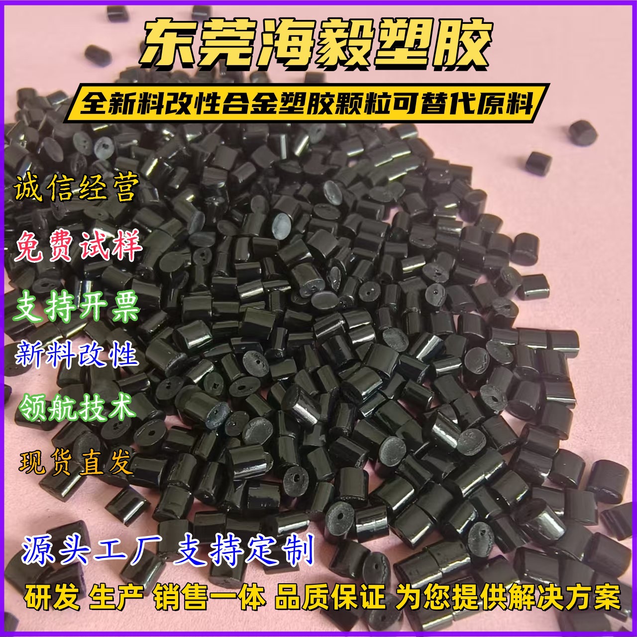 PC/PBT黑色改性塑料镜面高光高韧性阻燃V0合金原料插头可喷油电镀