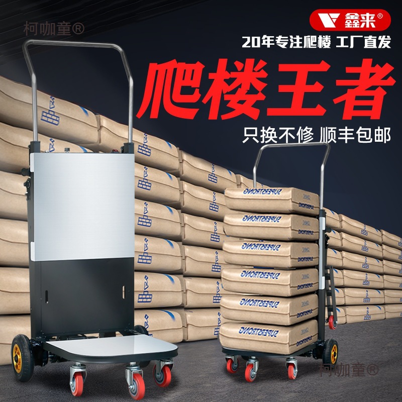 步梯爬楼折叠爬楼全自动上下楼梯载物家电建材家具履带梯麦太保