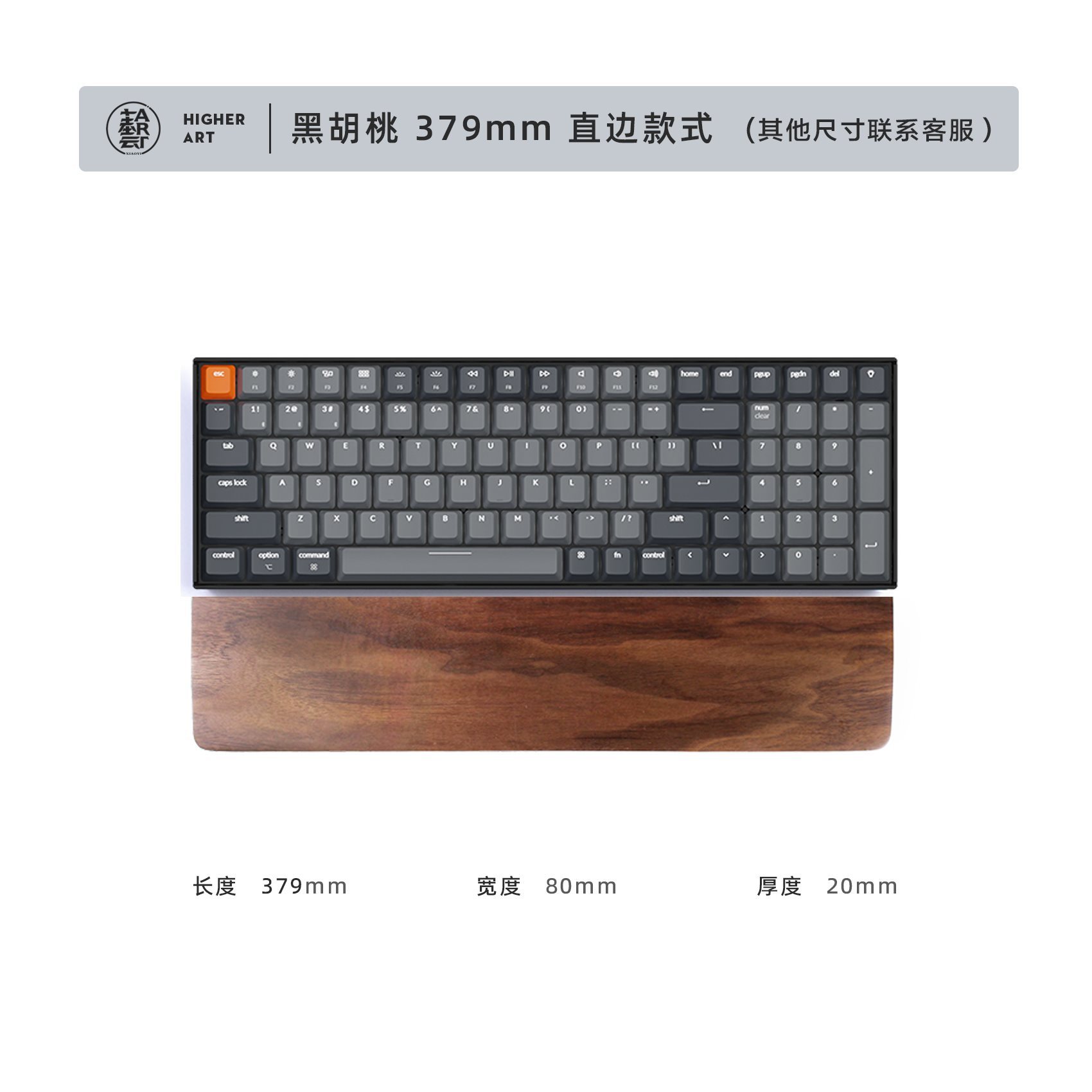 블랙 월넛 379mm/직선형(키 100개용)