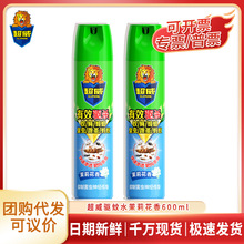 批发超威杀虫剂600ml茉莉花香驱蚊喷雾灭苍蝇蚊子家用室内气雾剂