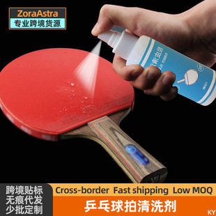 Table tennis racket special cleaning agent tackifier glue surface racket handle decontamination maintenance high viscosity multifunctional cleaning agent