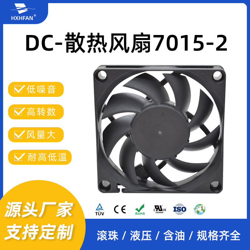 厂家直供7015加湿器空气净化器散热风扇12V转速快低噪音大风量