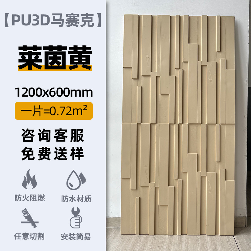 PU TV fondo pared 3D mosaico barra vertical línea de madera decoración de pared nuevo material de decoración piedra de cultura de madera