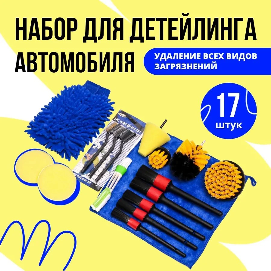 Новые трансграничные горячие продажи 17 комплектов электрических дрель кисти нейлон для чистки автомобиля кисти красоты
