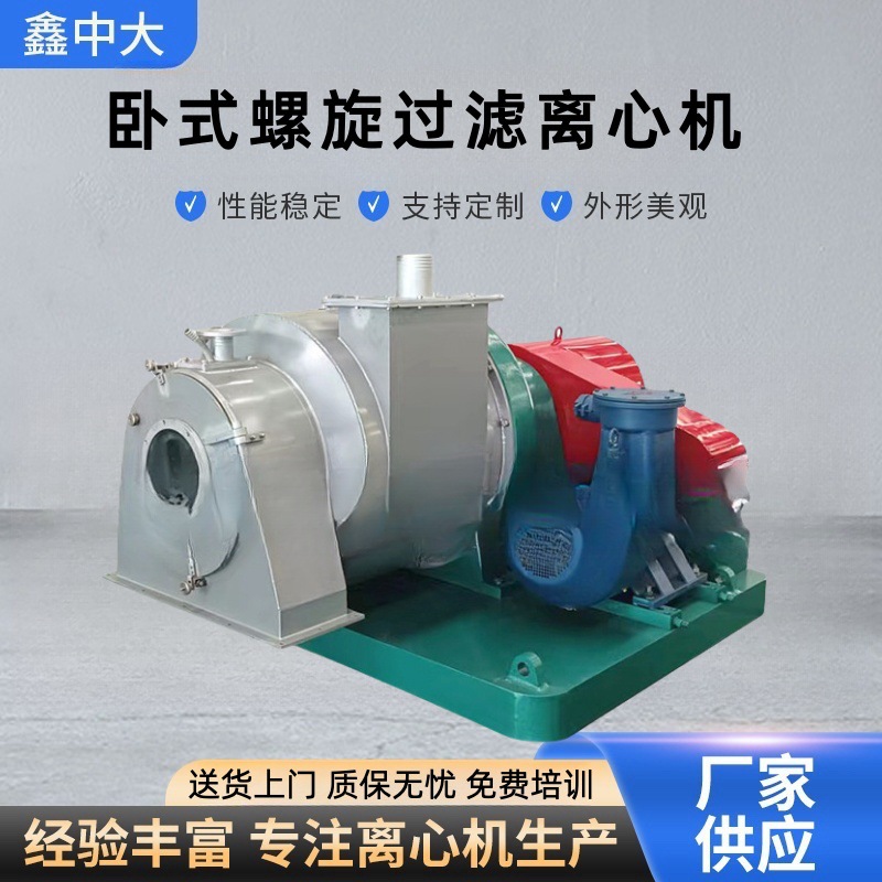 大型离心机全自动卧螺离心机厂家LLWZ650卧式螺旋浓缩过滤离心机