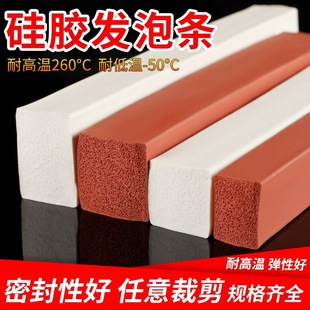 Silicone Sealing Strip, Foaming Strip, Sponge Silicone Rubber Strip, Waterproof Square Insulated Box, Anti-Freeze Elastic Soft Square Strip