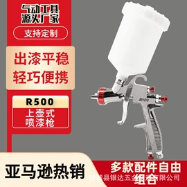 气动喷枪;喷枪;涂装配件