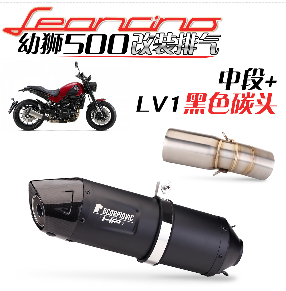 Suitable for Benelli lion cub 500 middle section modified tail section full carbon fiber exhaust pipe non-destructive installation straight up