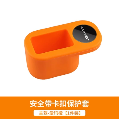 Other Automotive Interior Supplies, safety belt plug protective sleeve - tpu-protective-coversportsemma-orange-1-piece