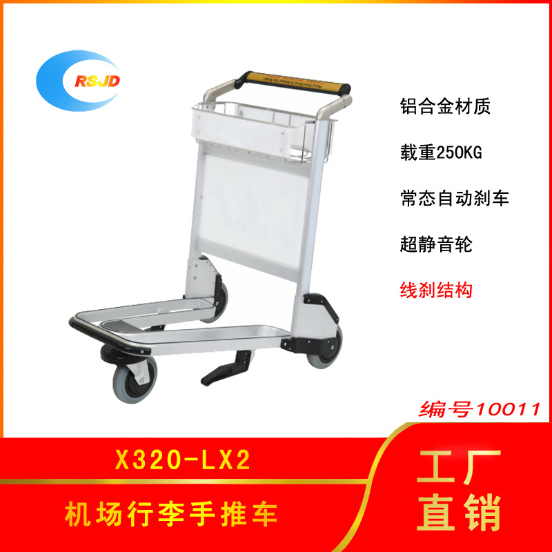 铝合金机场手行李推车X320-LX2酒店行李车物流车搬运车拖车行李车
