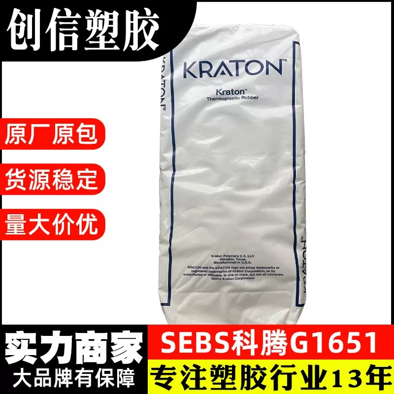 SEBS美国科腾G1651挤出级食品级SEBS粉料塑料改性增稠剂SEBS原料