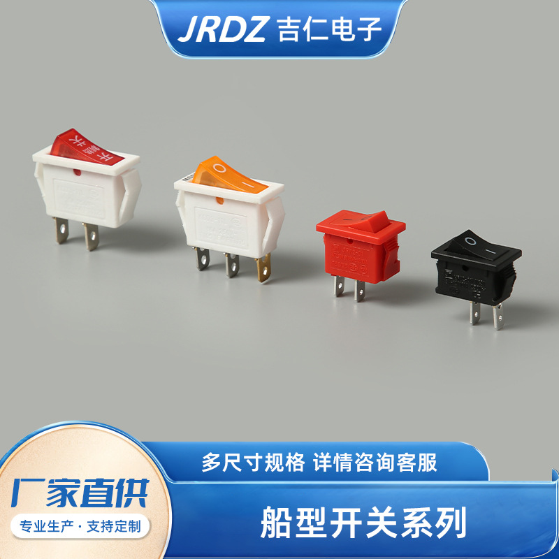 船型开关翘板开关 方形开关家用电器电源开关二档拨动船型开关