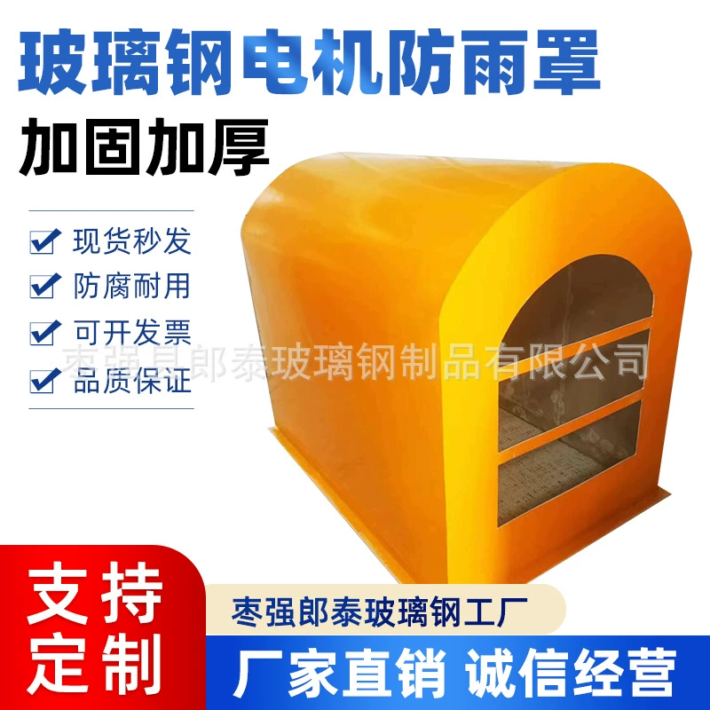 Дождевик для двигателя, стекловолокно, горизонтальный двигатель, вертикальный дождевик для двигателя, пылезащитный чехол, прямая продажа с фабрики