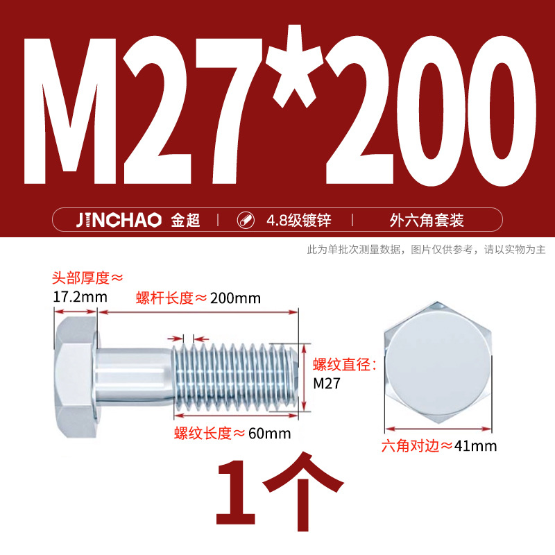 Jinchao 4.8-level galvanized hexagonal screw bolt with extended screw M6M8M10M12M14M16M18
