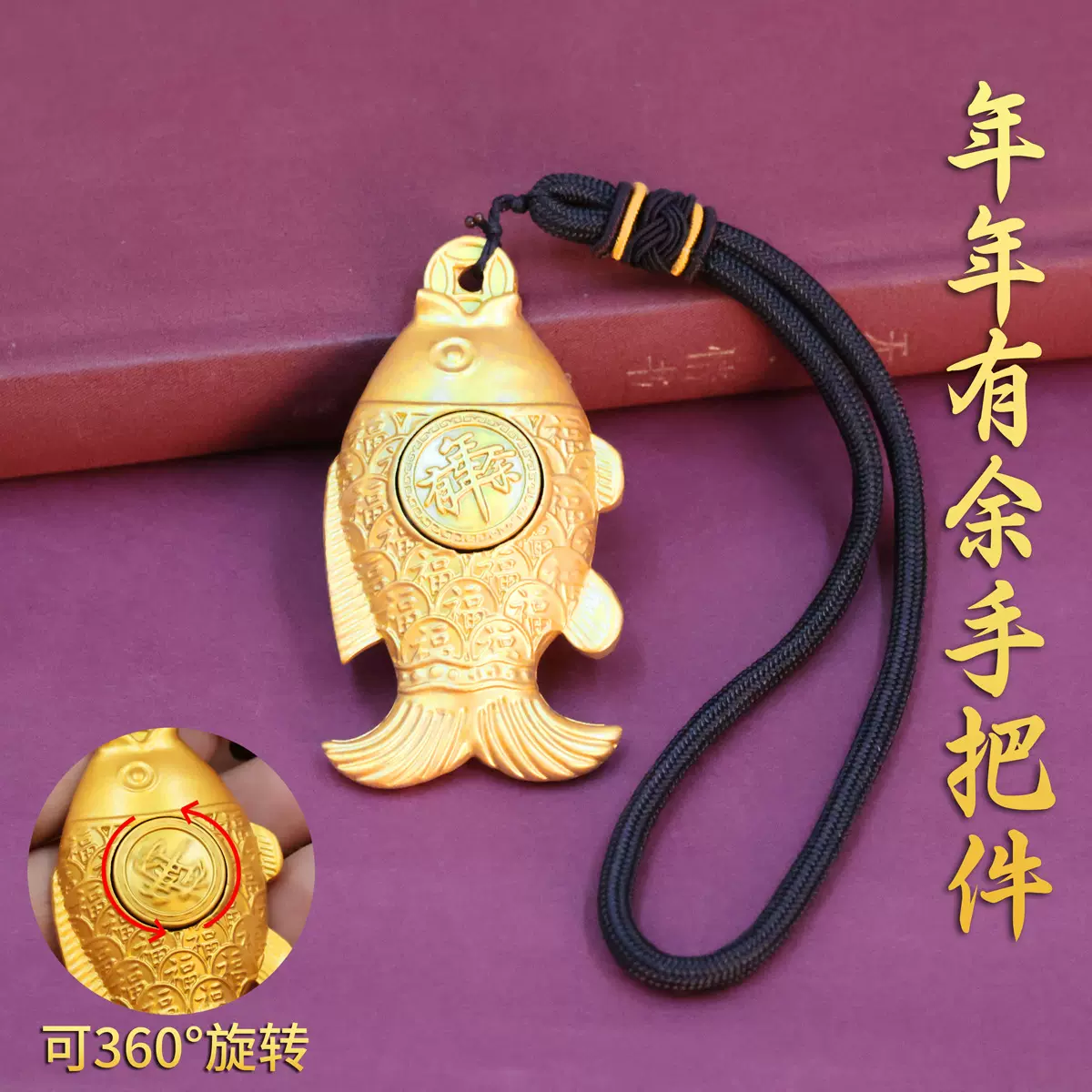 黄铜吞钱锦鲤转转手把件小鱼摆件年年有余装饰品工艺品可旋转挂件