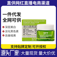 377美白透亮紧致泥膜提亮肤色焕白净肤深层清洁保湿涂抹面膜批发