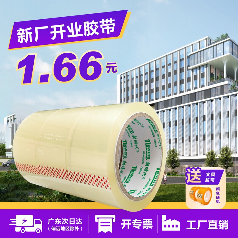 New Era Manufacturer Ppwr Eu Large Roll Sealing Tape E-Commerce Express Packaging Sealing Tape Whole Box Transparent Tape New Era Manufacturer Ppwr Eu Large Roll Sealing Tape E-Commerce Express Packaging Sealing Tape Whole Box Transparent Tape