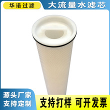 HFU640UY100J替代颇尔大流量水滤芯 PP熔喷水处理过滤器