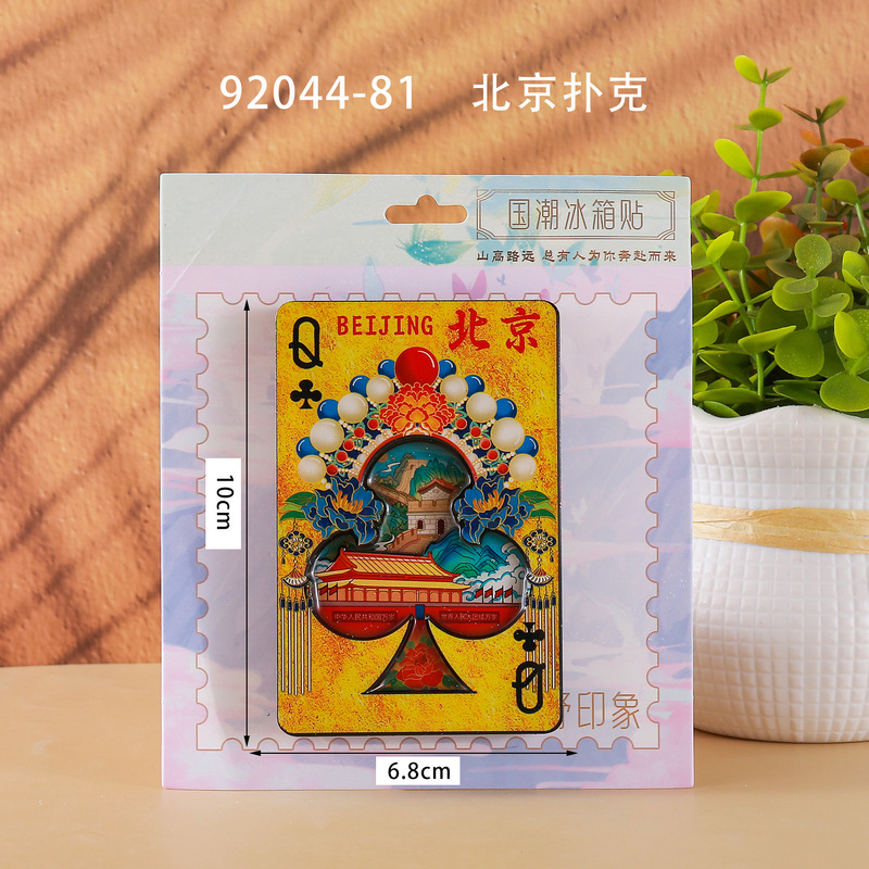 北京冰箱贴城市旅游冰箱贴磁贴装饰北京旅行纪念品木制滴胶冰箱贴|undefined
