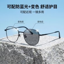 超轻纯钛变色近视眼镜框男款时尚素颜百搭防紫外线眼镜女丹阳配镜