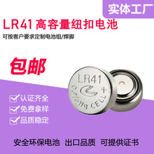 厂家直供大量新利达LR41高容量1.5V纽扣电池AG3碱性电池玩具电池