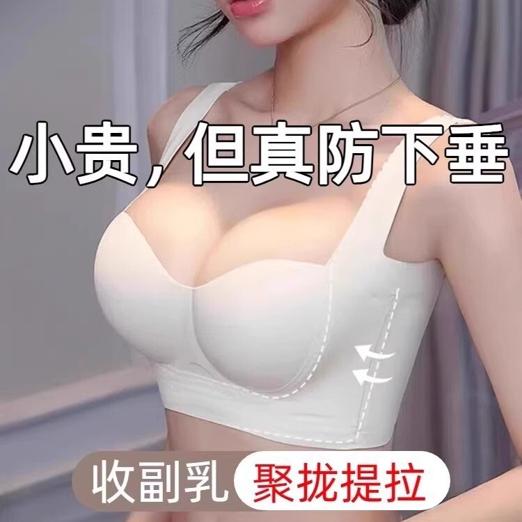 Anti-Expansion Intimates for Women, Anti-Sagging, Auxiliary Breast Gathering, Push-Up, Small Breast Adjustment, Correction and Shaping Bra