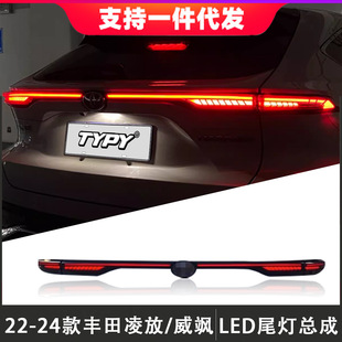 Suitable for 22-24 Toyota LingFang HARRIER tail lamp assembly Weisa modified LED rear tail lamp running water lamp