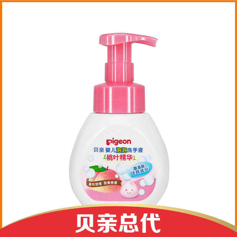 【新品上市】贝亲婴儿泡泡洗手液280ml IA249 洗手液 母婴用品