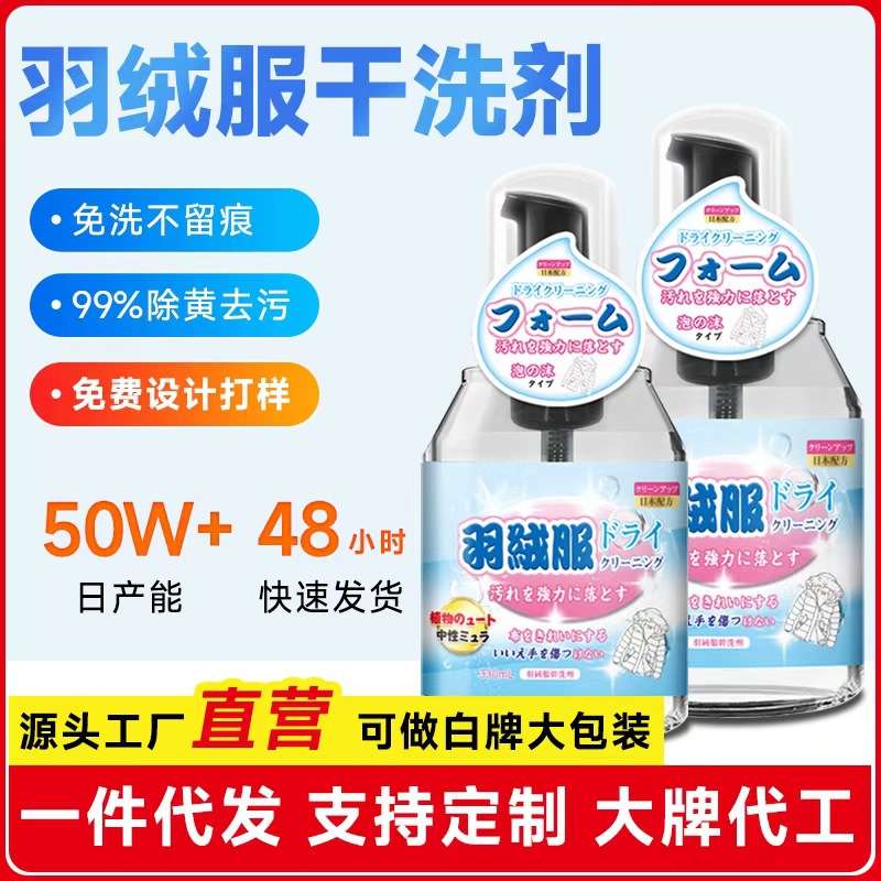 Down Jacket Cleaning Agent, No-Wash, Removes Oil and Yellowing, Household Cotton Clothing Foam Cleaner, down Jacket Dry Cleaning Fluffing Agent
