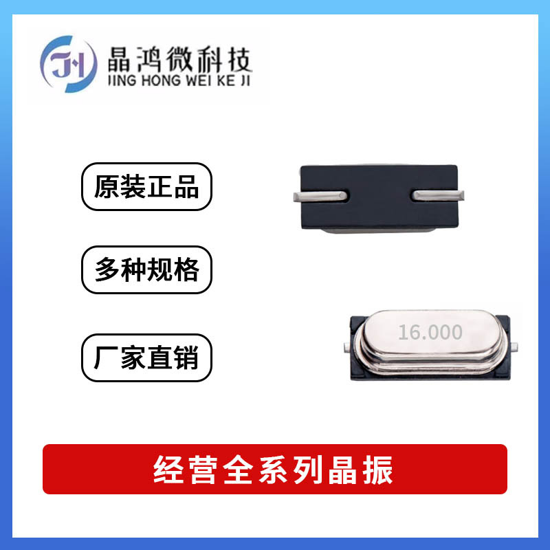 贴片无源晶振 HC-49SMD 16M 16.000MHz 12PF 2脚 石英晶体 谐振器