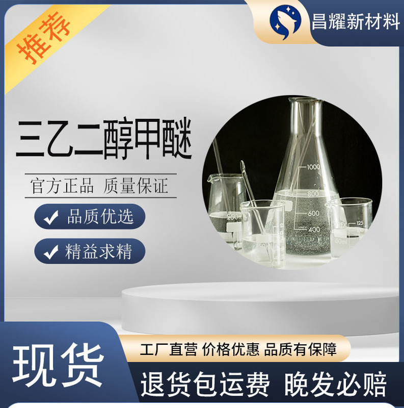 Triethylene Glycol Methyl Ether Tem Triethylene Glycol Monoethylether Solvent 112-35-6 Triethylene Glycol Methyl Ether Triethylene Glycol Methyl Ether Tem Triethylene Glycol Monoethylether Solvent 112-35-6 Triethylene Glycol Methyl Ether