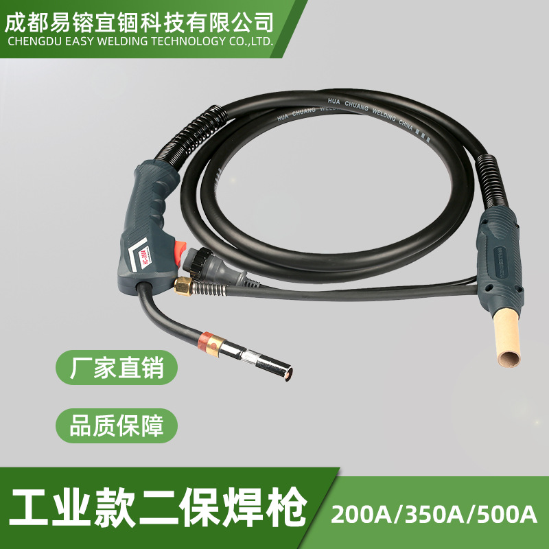 二保焊枪总成200A 350A500A二氧化碳气保焊枪加长焊把线5米