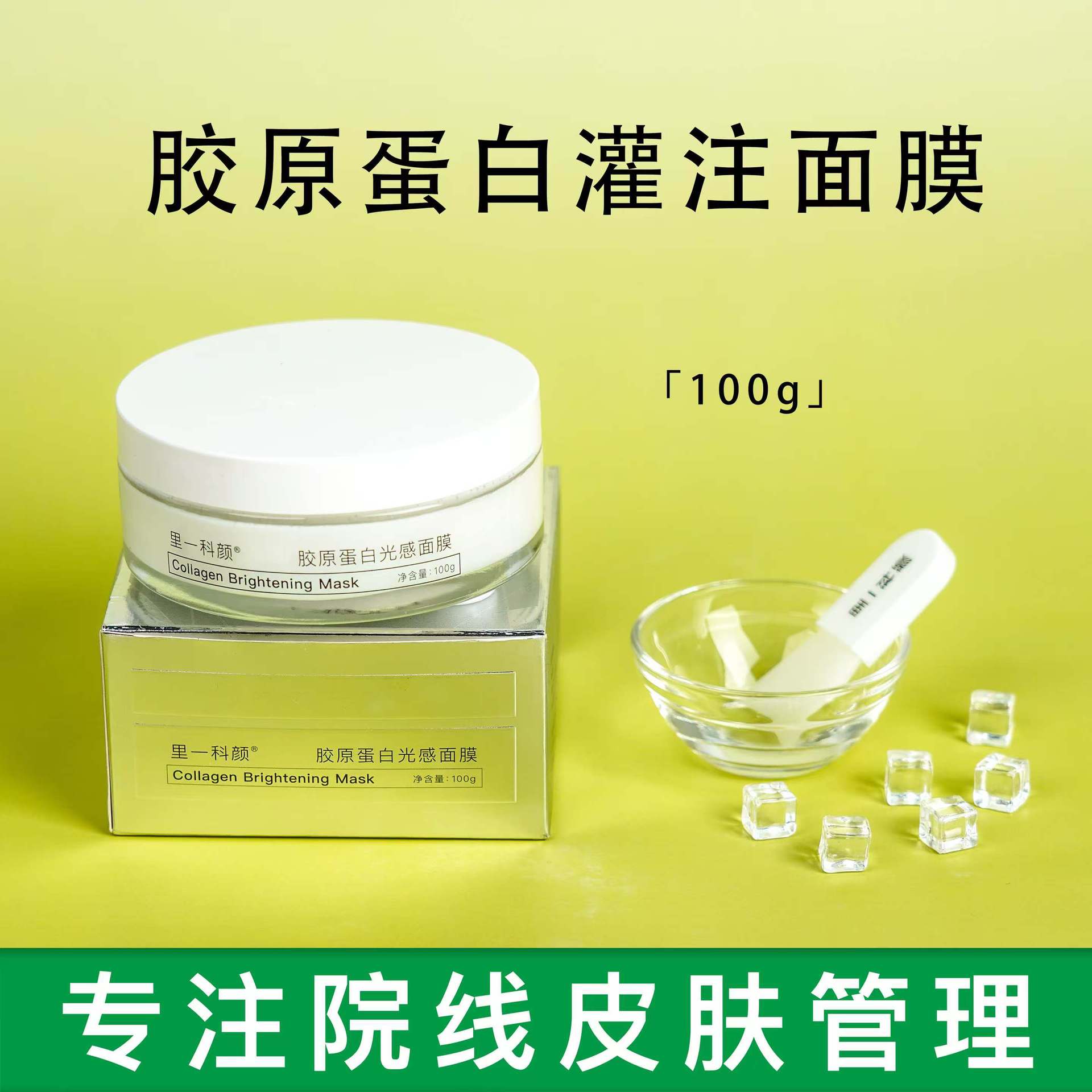 Beauty Salon Specializes in High-End Facial Masks, Collagen Lifting and Firming, No Need to Mix, Peel-Off Type, Anti-Wrinkle and Radiant