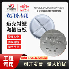 山东济南迈克沟槽管件FM UL盲板卡箍堵头法兰盲板封堵法兰盘批发