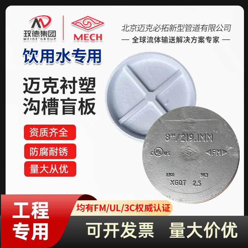 山东济南迈克沟槽管件FM UL盲板卡箍堵头法兰盲板封堵法兰盘批发