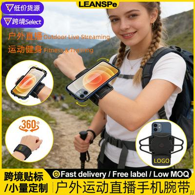 [户外手机腕带运动健身骑行手机套直播调节臂带Phone Wrist Strap]
