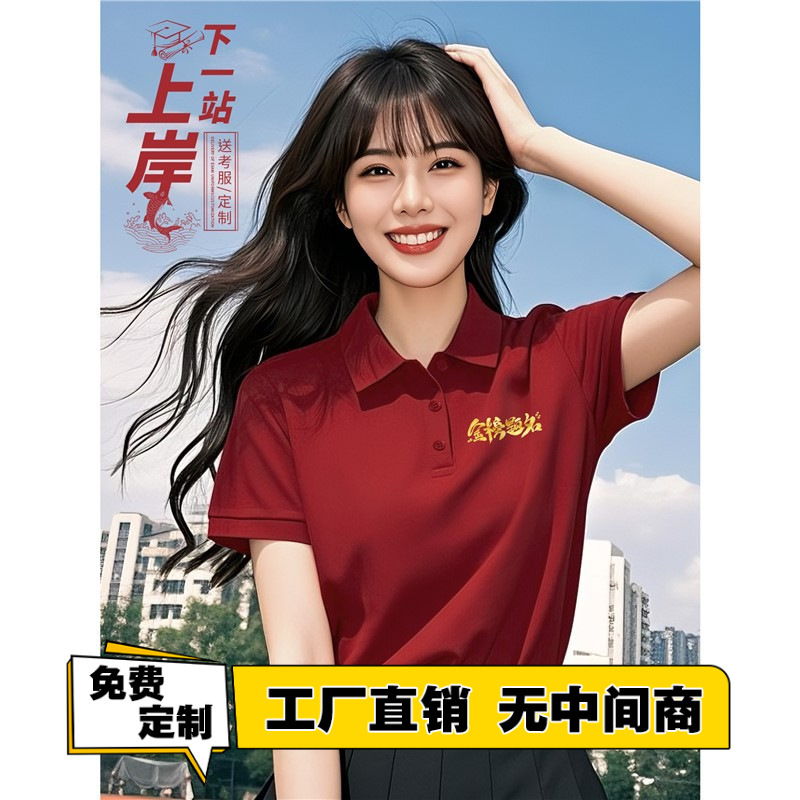 2025 High School Entrance Examination and College Entrance Examination Red Examination Clothing Polo Shirt Customized Parent Teacher Class Uniform Short-Sleeved T-Shirt 2025 High School Entrance Examination and College Entrance Examination Red Examination Clothing Polo Shirt Customized Parent Teacher Class Uniform Short-Sleeved T-Shirt