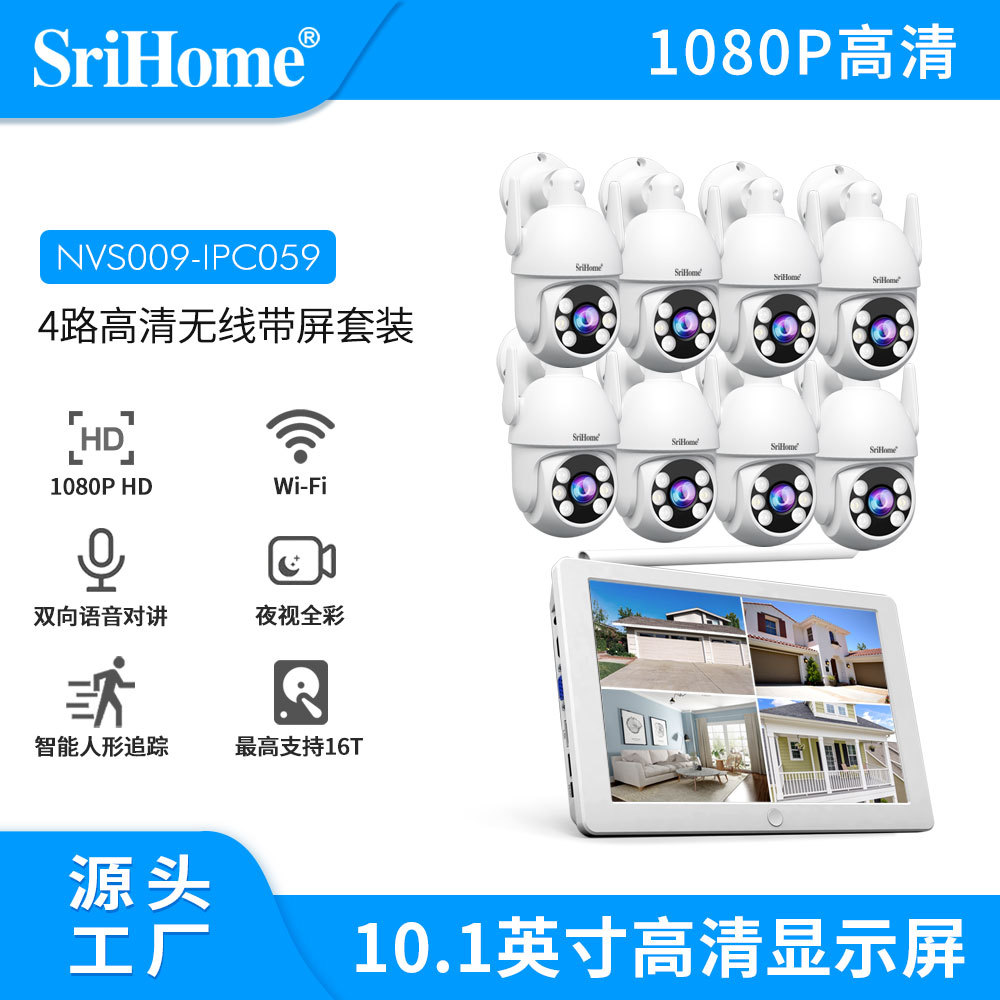 Srihome10寸带屏监控无线套装8路高清监控摄像头语音对讲录像机