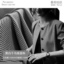 现货供应黑白千鸟格西装面料弹力TR色纺格子面料西服小香风布料