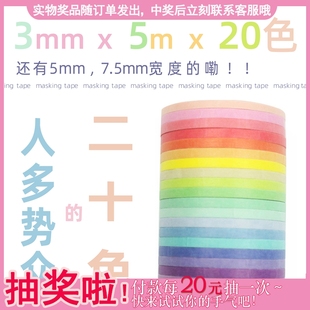 3/5/7.5mm solid color hand account tape bleeding line postage candy color tape ultra-fine hand account frame braces
