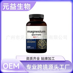 外贸热销品 甘氨酸镁胶囊 Magnesium glycine 厂家可支持贴OE M牌