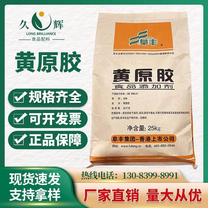 阜丰【黄原胶】食品级 增稠剂 悬浮剂 面制品 粥用  稳定  凝固剂