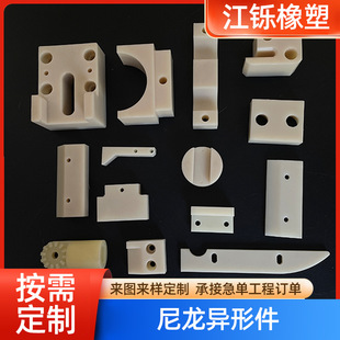 Milling and Turning of Nylon Products Injection Molding of Nylon Plastic Parts Mc Nylon Processing Parts Pa66 Nylon Special-Shaped Parts