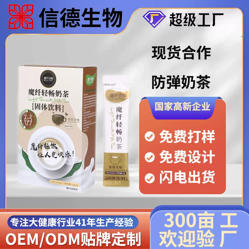 MCT饱腹代餐防弹奶茶OEM代加工膳食纤维固体饮料白芸豆速溶奶茶粉